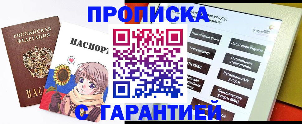 прописка 2025 в Муроме