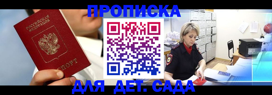 прописка для школы в Муроме