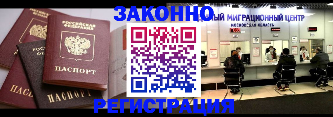 прописка законно в Муроме